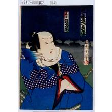 Toyohara Kunichika: 「花そろへあづまの立引」「雪輪友 大谷友右衛門」 - Tokyo Metro Library 