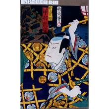 Toyohara Kunichika: 「勇美之助 登り 中村翫雀」 - Tokyo Metro Library 