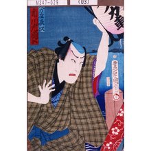 Toyohara Kunichika: 「人力屋長次 市川左団次」 - Tokyo Metro Library 