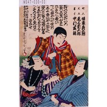 豊原国周: 「町人 坂東彦三郎」「大工 尾上菊五郎」「書生 中村芝翫」 - 東京都立図書館