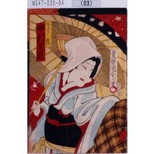 豊原国周: 「さぎ娘 中村芝翫」 - 東京都立図書館