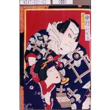 Toyohara Kunichika: 「扇屋娘小田井 中村いてう」 - Tokyo Metro Library 