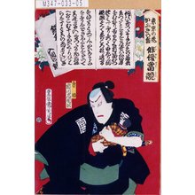 Toyohara Kunichika: 「東京の花かぶきの盛 俳優当競」「勇助 市川左団次」 - Tokyo Metro Library 