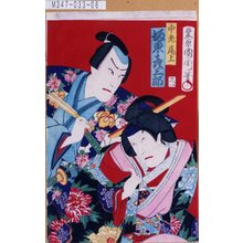 Toyohara Kunichika: 「中老尾上 坂東彦三郎」 - Tokyo Metro Library 