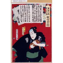 Toyohara Kunichika: 「東京の花かぶきの盛 俳優当競」「勇助 市川左団次」 - Tokyo Metro Library 