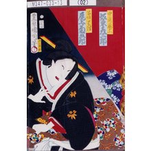 Toyohara Kunichika: 「中老尾上、召仕はつ、局岩藤」 - Tokyo Metro Library 