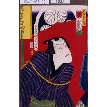 豊原国周: 「大工与五郎 尾上菊五郎」 - 東京都立図書館