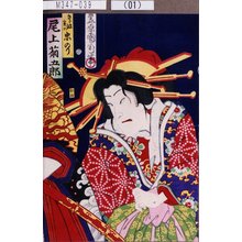 Toyohara Kunichika: 「さゞ波 実ハ忠のり尾上菊五郎」 - Tokyo Metro Library 