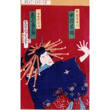 豊原国周: 「寺岡平右衛門 中村芝翫」「力抱於おかる 尾上菊五郎」 - 東京都立図書館