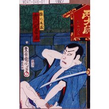 Toyohara Kunichika: 「狼の九蔵 市川左団治」 - Tokyo Metro Library 