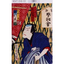 Toyohara Kunichika: 「松や幸次郎 尾上菊五郎」「大仏六郎 中村芝翫」 - Tokyo Metro Library 