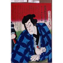 Toyohara Kunichika: 「夜講釈勢力譚話」「神力民五郎 中村芝翫」 - Tokyo Metro Library 