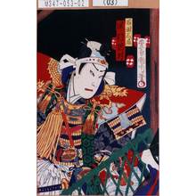 豊原国周: 「石田三成 沢村訥升」 - 東京都立図書館