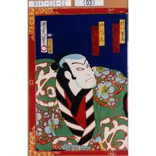Utagawa Kunisada III: 「けいせゐ 坂東三津五郎」「やつこ 中むら芝翫」 - Tokyo Metro Library 