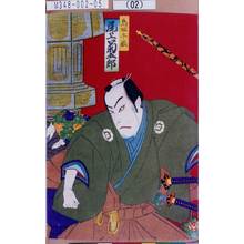 Toyohara Kunichika: 「鳥取半蔵 尾上菊五郎」 - Tokyo Metro Library 