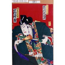 Toyohara Chikanobu: 「渥美五郎則近 市川左団次」「渥美兵衛祐則 中村仲蔵」 - Tokyo Metro Library 