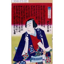 Utagawa Kunisada III: 「中宵宮五人侠客」「根津の八重蔵 中村宗十郎」「二」 - Tokyo Metro Library 