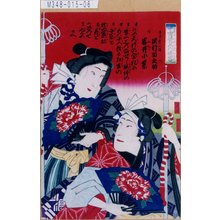 Utagawa Kunisada III: 「中宵宮五人侠客」「手子舞小百 沢村百之助」「同小むら 岩井小紫」「六」 - Tokyo Metro Library 