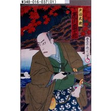 Toyohara Kunichika: 「戸田大炊 市川団十郎」 - Tokyo Metro Library 