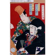 Toyohara Kunichika: 「北条義時 市川左団次」「実朝卿 市川小団次」 - Tokyo Metro Library 