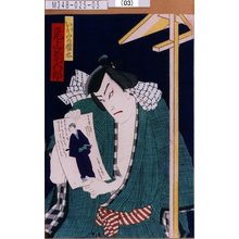 Morikawa Chikashige: 「いがみの権太 尾上菊五郎」 - Tokyo Metro Library 