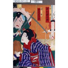 Toyohara Kunichika: 「お梅 沢村源之助」「丹吾 中村荒次郎」 - Tokyo Metro Library 