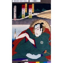 豊原国周: 「松平伊豆守 市川団十郎」「丸橋忠弥 市川左団治」 - 東京都立図書館