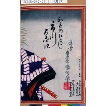 Toyohara Kunichika: 「和藤内紅ながし 市川左団次」 - Tokyo Metro Library 