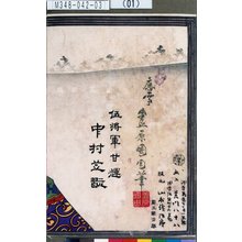 Toyohara Kunichika: 「伍将軍甘輝 中村芝翫」 - Tokyo Metro Library 