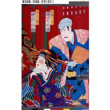 Utagawa Kunisada III: 「白酒うり 市川左団次」「志ら玉 中村福助」 - Tokyo Metro Library 