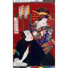 Utagawa Kunisada III: 「揚まき 助高屋高助」「ふく山 坂東家橘」 - Tokyo Metro Library 