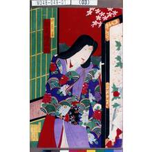 Toyohara Chikanobu: 「仲光妻 助高屋高助」 - Tokyo Metro Library 