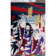 Utagawa Kunisada III: 「矢間重太郎 坂東家橘」「赤垣源蔵 尾上菊五郎」 - Tokyo Metro Library 