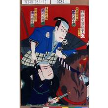 Utagawa Kunisada III: 「大星由良之助 市川団十郎」「鳥取逸郎 市川左団次」「間渕伝助 市川団右エ門」 - Tokyo Metro Library 