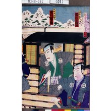 Utagawa Kunisada III: 「関宿隼人 市川小団次」「久世大和守 市川団十郎」 - Tokyo Metro Library 