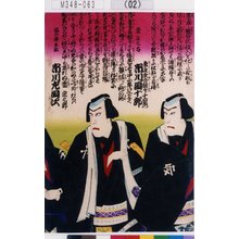 Utagawa Kunisada III: 「雷庄九郎 市川団十郎」「安の平兵衛 市川左団次」 - Tokyo Metro Library 