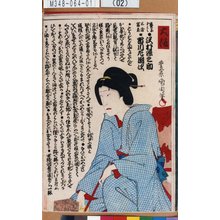 Toyohara Kunichika: 「大阪」「芸子小とみ 沢村源之助」「三倉富蔵 市川左団次」 - Tokyo Metro Library 