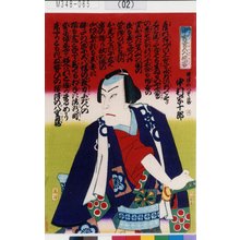 Utagawa Kunisada III: 「中宵宮五人侠客」「根津の八重蔵 中村宗十郎」「二」 - Tokyo Metro Library 