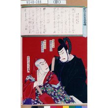 Toyohara Kunichika: 「大伴黒主 市川左団次」「僧正遍昭 中村宗十郎」 - Tokyo Metro Library 
