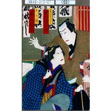 Toyohara Kunichika: 「番頭左五兵エ 中村伝五郎」「おかね 尾上松助」 - Tokyo Metro Library 