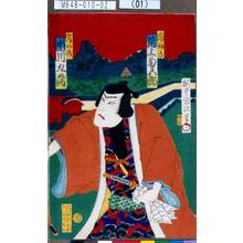 Utagawa Kunisada III: 「鳶ノ梅吉 尾上菊五郎」「鳶ノ松蔵 市川九蔵」 - Tokyo Metro Library 