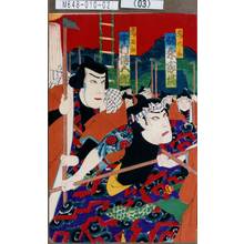 Utagawa Kunisada III: 「鳶ノ己之助 坂東家橘」「鳶ノ石松 中村伝五郎」 - Tokyo Metro Library 