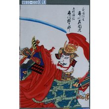 Utagawa Toyosai: 「武田信玄 市川左団次」「上杉謙信 市川権十郎」 - Tokyo Metro Library 