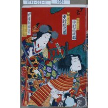 Utagawa Toyosai: 「武智十次朗 中村鴈次郎」「初ぎく 中村政次郎」 - Tokyo Metro Library 