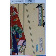 Toyohara Kunichika: 「新歌舞伎十八番之内 左小刀」「甚五郎 おやま人形 市川団十郎」 - Tokyo Metro Library 