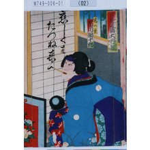Utagawa Toyosai: 「芦屋道満大内鑑 子別の場」「葛の葉 市川団十郎」 - Tokyo Metro Library 