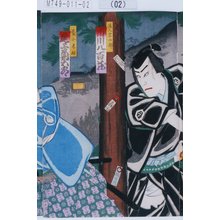 Utagawa Toyosai: 「浪人宮の部 市川八百蔵」「養子孝助 尾上菊五郎」 - Tokyo Metro Library 