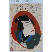 Utagawa Toyosai: 「松林伯円原作 安政三組盃」「杉田大内蔵 家橘」 - Tokyo Metro Library 