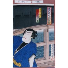 Toyohara Kunichika: 「昔八丈大岡政談」「髪結の新三 尾上菊五郎」 - Tokyo Metro Library 