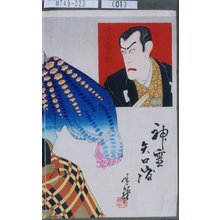Migita Toshihide: 「神霊矢口渡」「市川団十郎」 - Tokyo Metro Library 